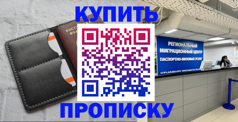 прописка ребенка в Апатитах